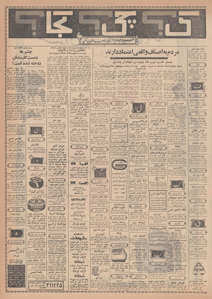 پرونده:Ettelaat13481207.pdf