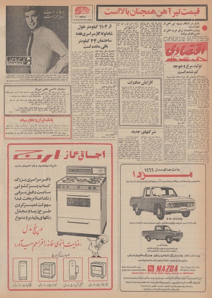 پرونده:Ettelaat13481207.pdf