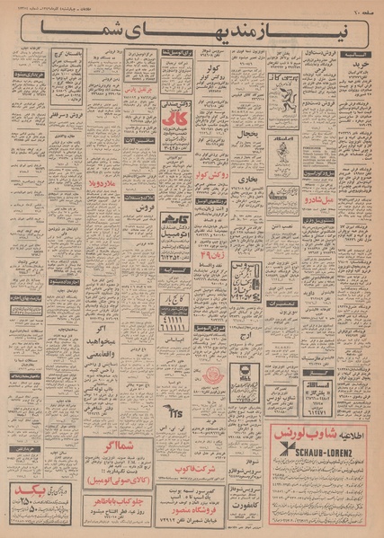 پرونده:Ettelaat13490904.pdf