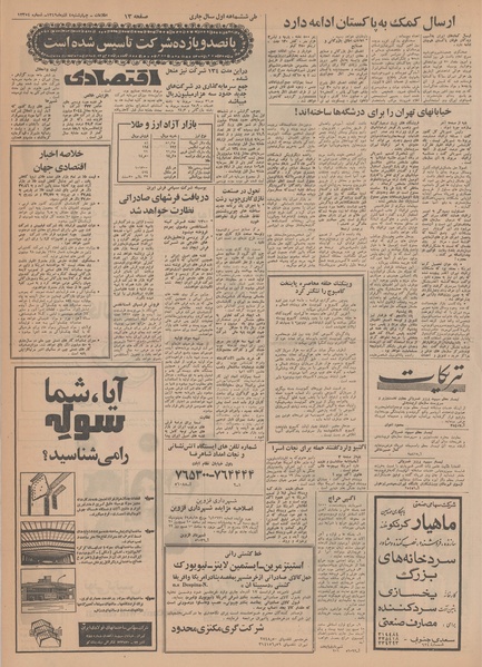 پرونده:Ettelaat13490904.pdf