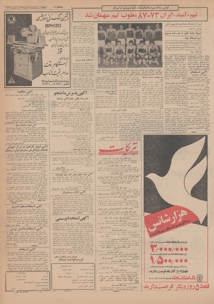 پرونده:Ettelaat13490904.pdf