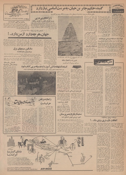 پرونده:Ettelaat13490904.pdf