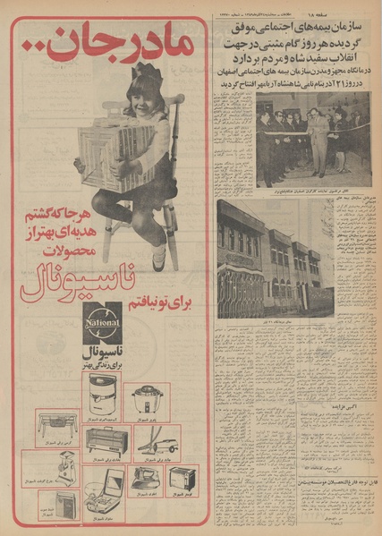 پرونده:Ettelaat13490924.pdf