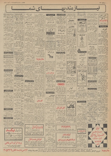 پرونده:Ettelaat13490924.pdf