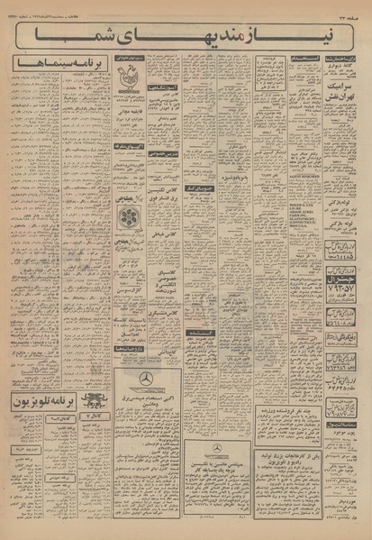 پرونده:Ettelaat13490924.pdf