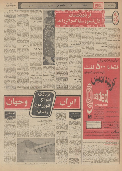 پرونده:Ettelaat13490924.pdf