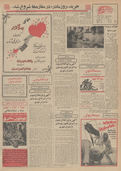 پرونده:Ettelaat13490924.pdf