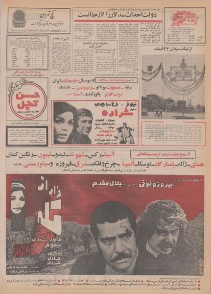 پرونده:Ettelaat13500518.pdf