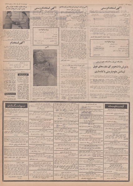 پرونده:Ettelaat13500917.pdf