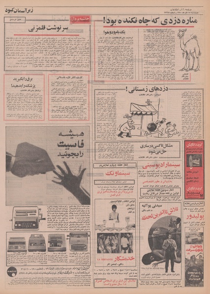 پرونده:Ettelaat13500917.pdf