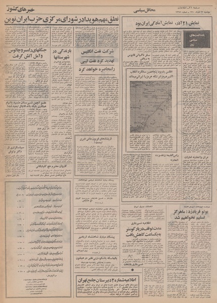 پرونده:Ettelaat13500922.pdf