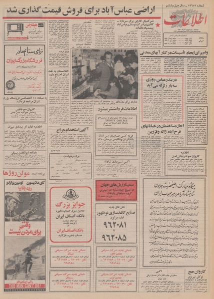 پرونده:Ettelaat13500922.pdf