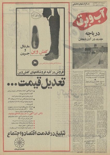 پرونده:Ettelaat13510825.pdf