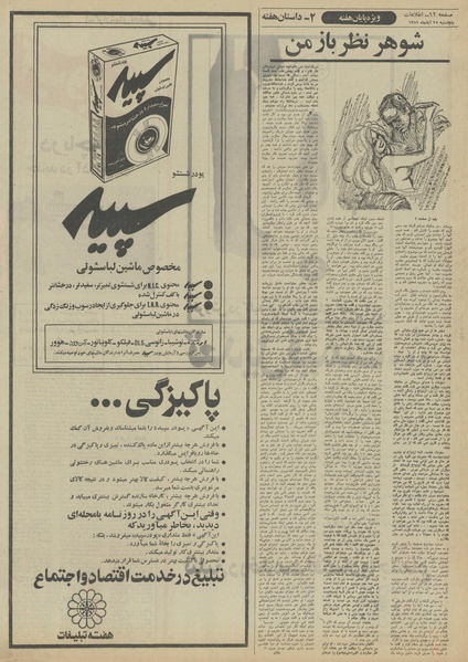 پرونده:Ettelaat13510825.pdf