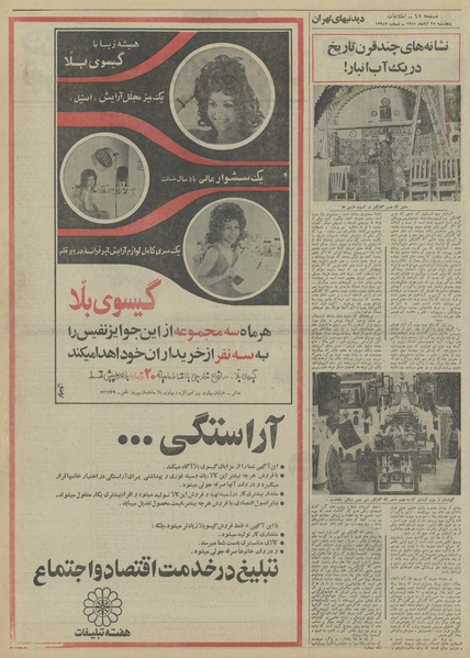 پرونده:Ettelaat13510825.pdf