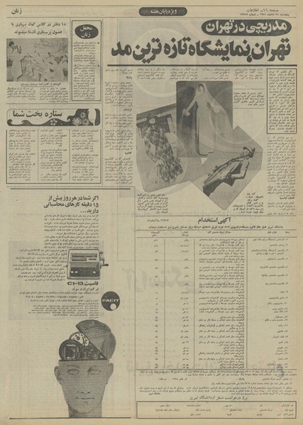 پرونده:Ettelaat13510825.pdf