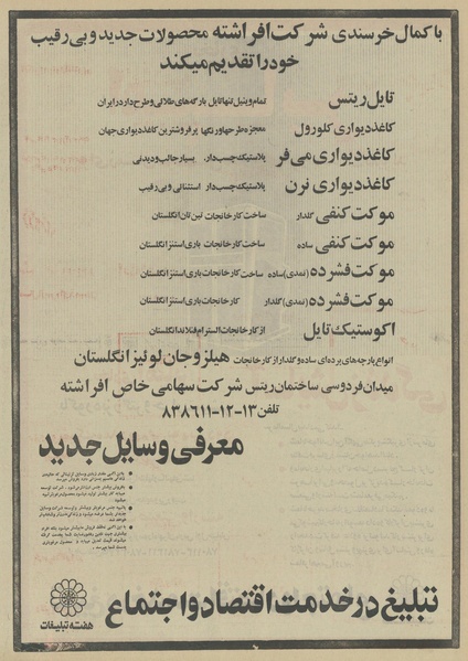 پرونده:Ettelaat13510825.pdf