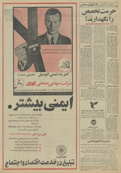 پرونده:Ettelaat13510825.pdf