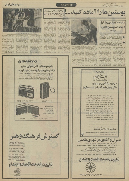 پرونده:Ettelaat13510825.pdf