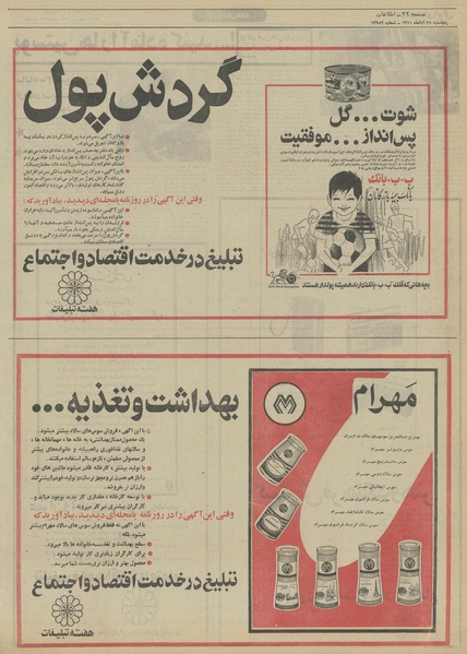 پرونده:Ettelaat13510825.pdf