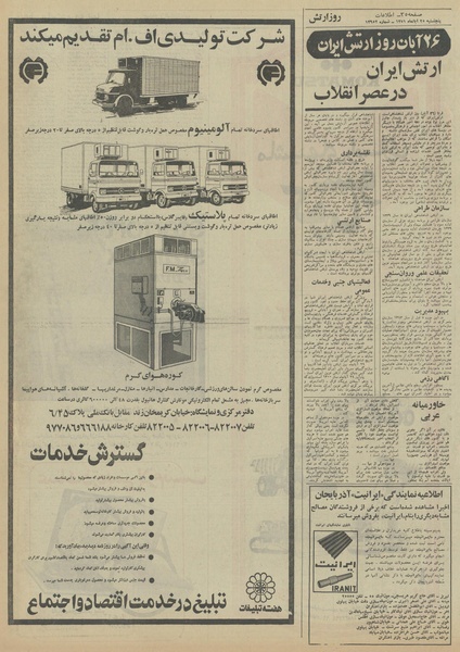 پرونده:Ettelaat13510825.pdf