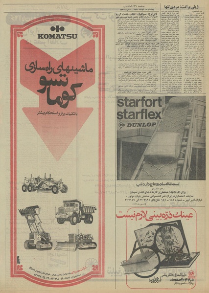 پرونده:Ettelaat13510825.pdf