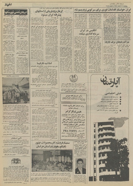 پرونده:Ettelaat13510825.pdf