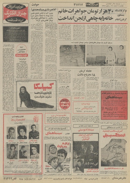 پرونده:Ettelaat13510825.pdf