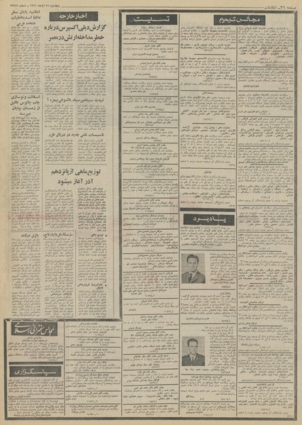 پرونده:Ettelaat13510825.pdf