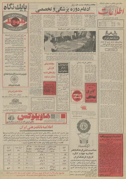 پرونده:Ettelaat13510825.pdf