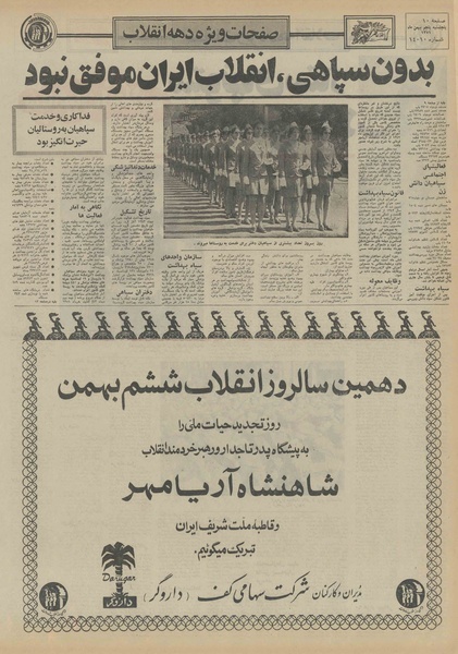 پرونده:Ettelaat13511105.pdf