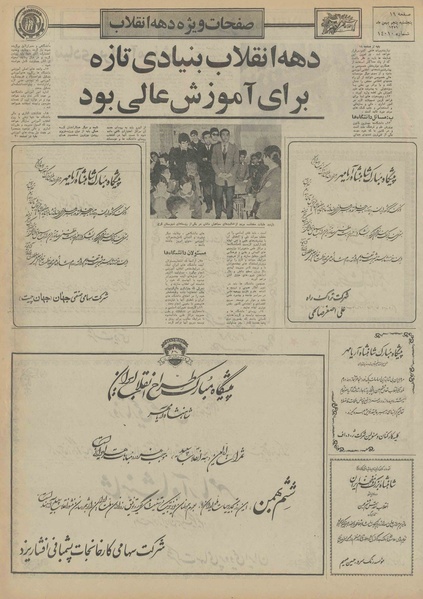 پرونده:Ettelaat13511105.pdf