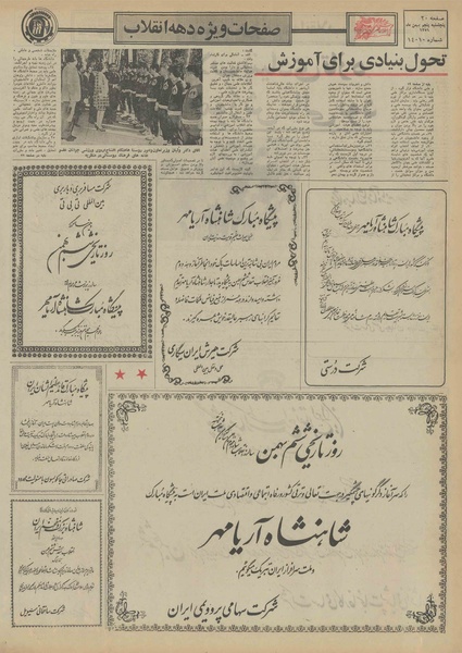 پرونده:Ettelaat13511105.pdf