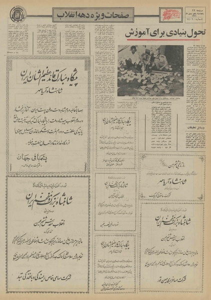 پرونده:Ettelaat13511105.pdf