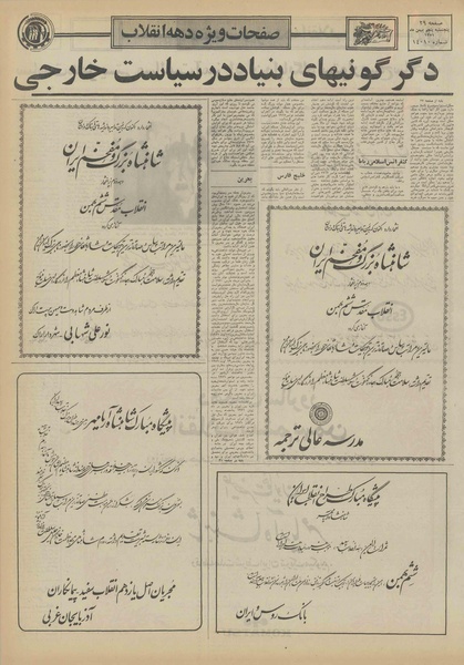 پرونده:Ettelaat13511105.pdf