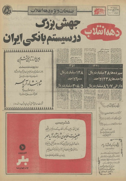 پرونده:Ettelaat13511105.pdf