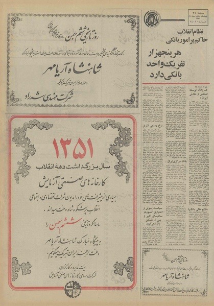 پرونده:Ettelaat13511105.pdf