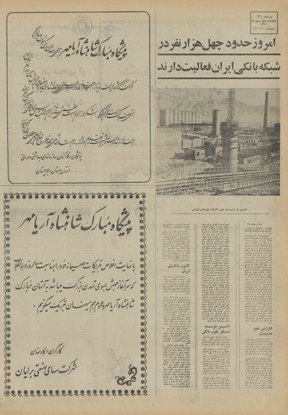 پرونده:Ettelaat13511105.pdf