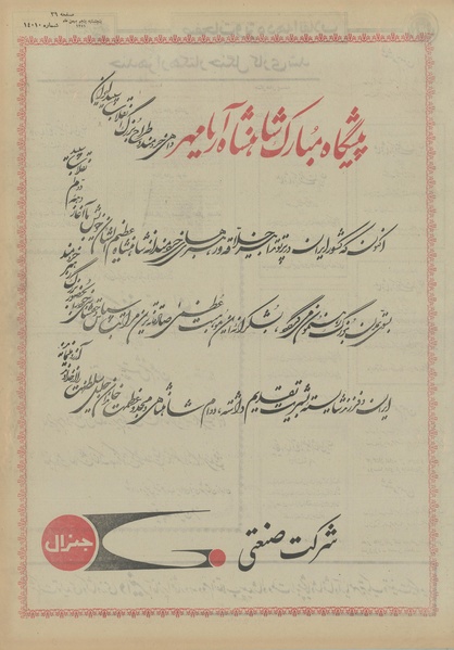 پرونده:Ettelaat13511105.pdf