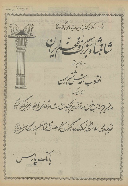 پرونده:Ettelaat13511105.pdf