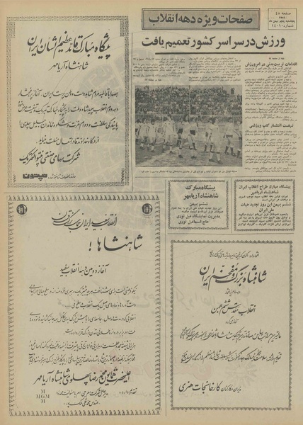 پرونده:Ettelaat13511105.pdf