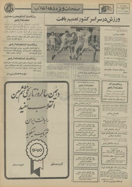 پرونده:Ettelaat13511105.pdf