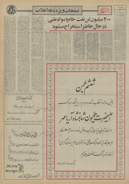 پرونده:Ettelaat13511105.pdf