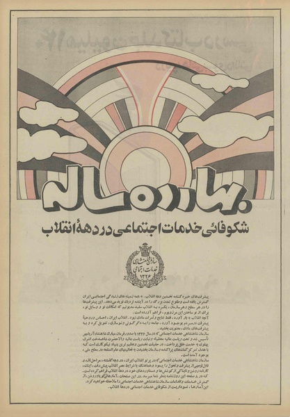 پرونده:Ettelaat13511105.pdf