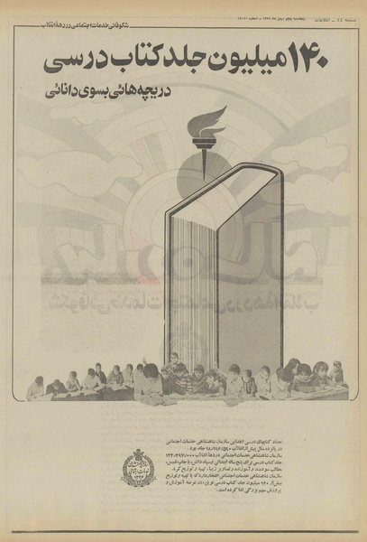 پرونده:Ettelaat13511105.pdf