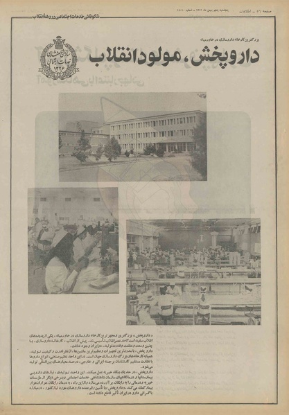 پرونده:Ettelaat13511105.pdf