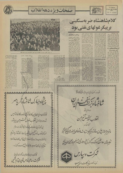 پرونده:Ettelaat13511105.pdf