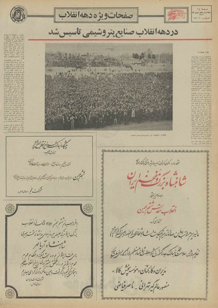 پرونده:Ettelaat13511105.pdf