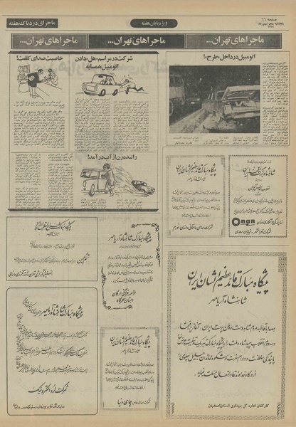 پرونده:Ettelaat13511105.pdf