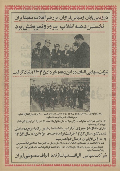 پرونده:Ettelaat13511105.pdf